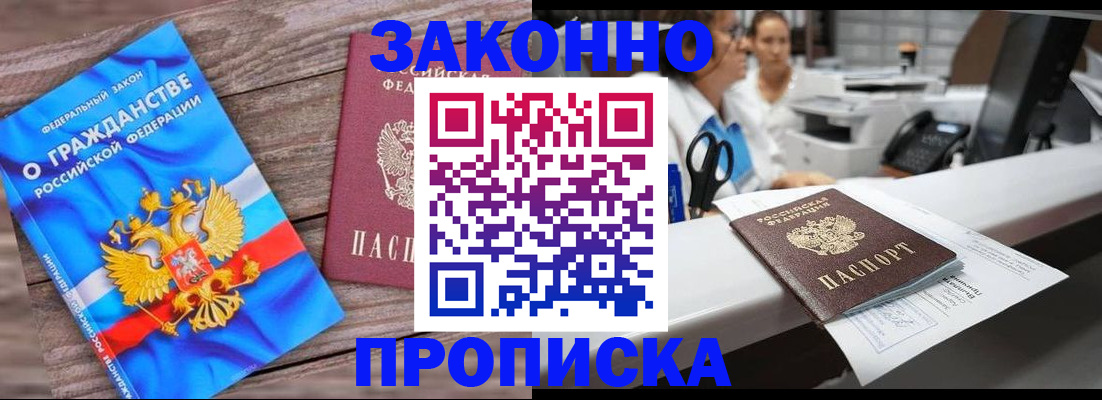 купить прописку в Козьмодемьянске